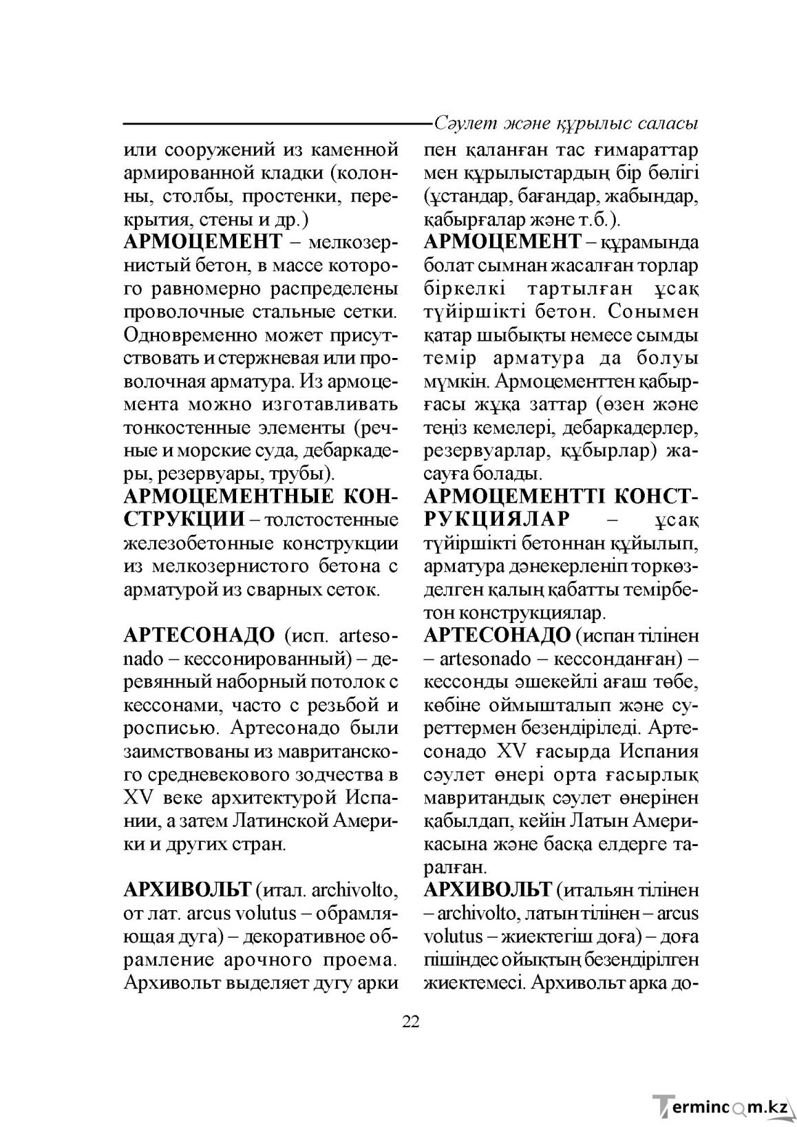 Бет 22