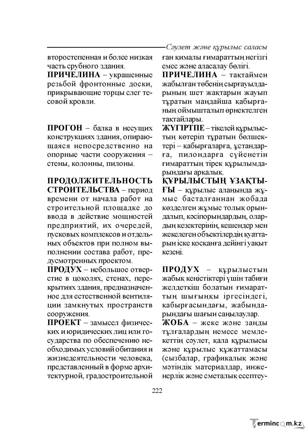 Бет 222