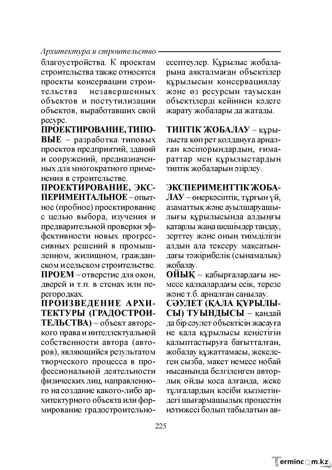 Бет 225