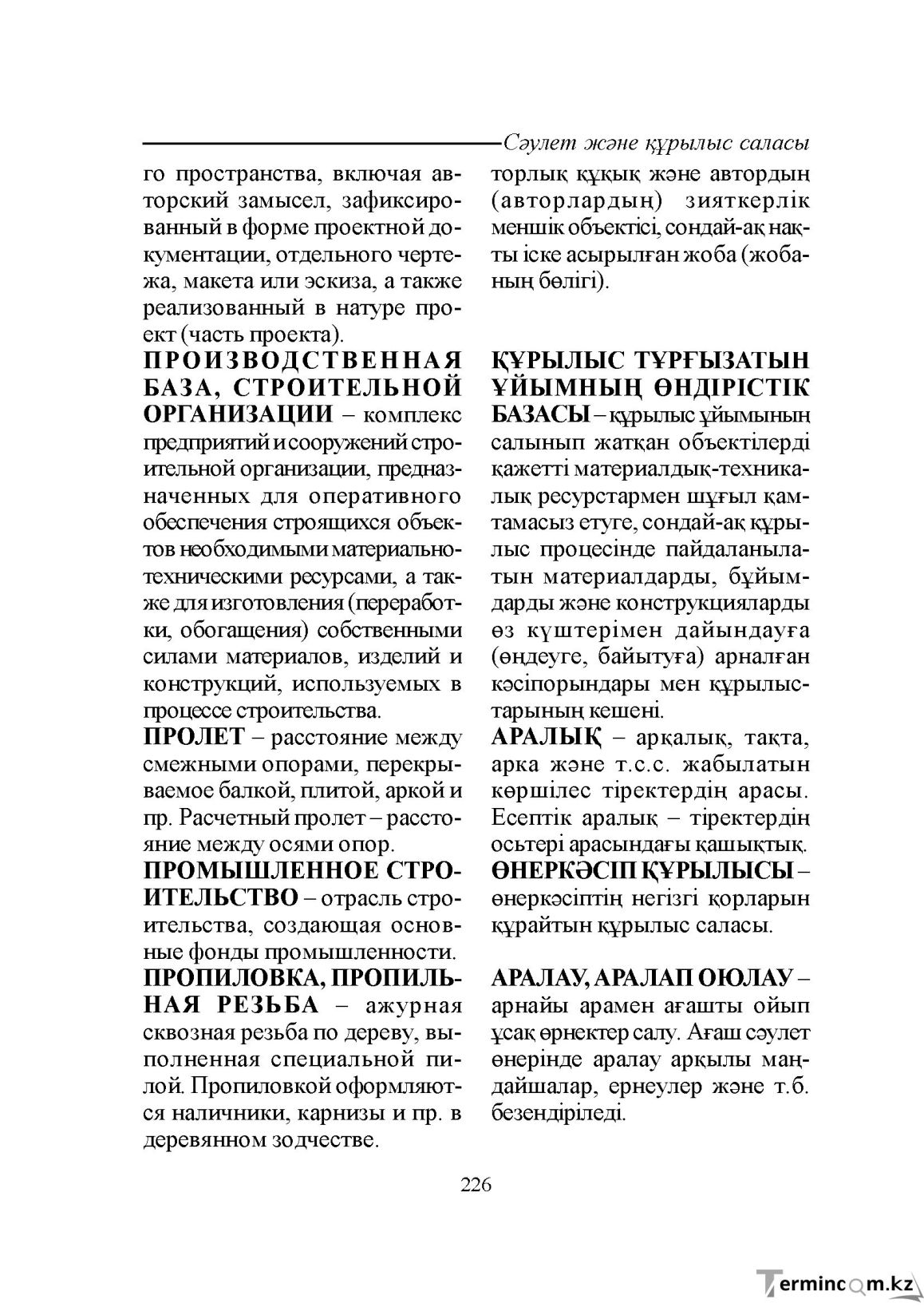 Бет 226