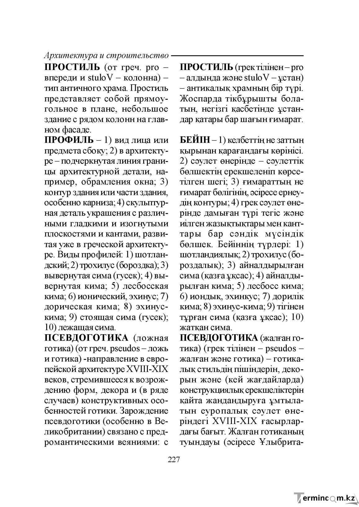 Бет 227