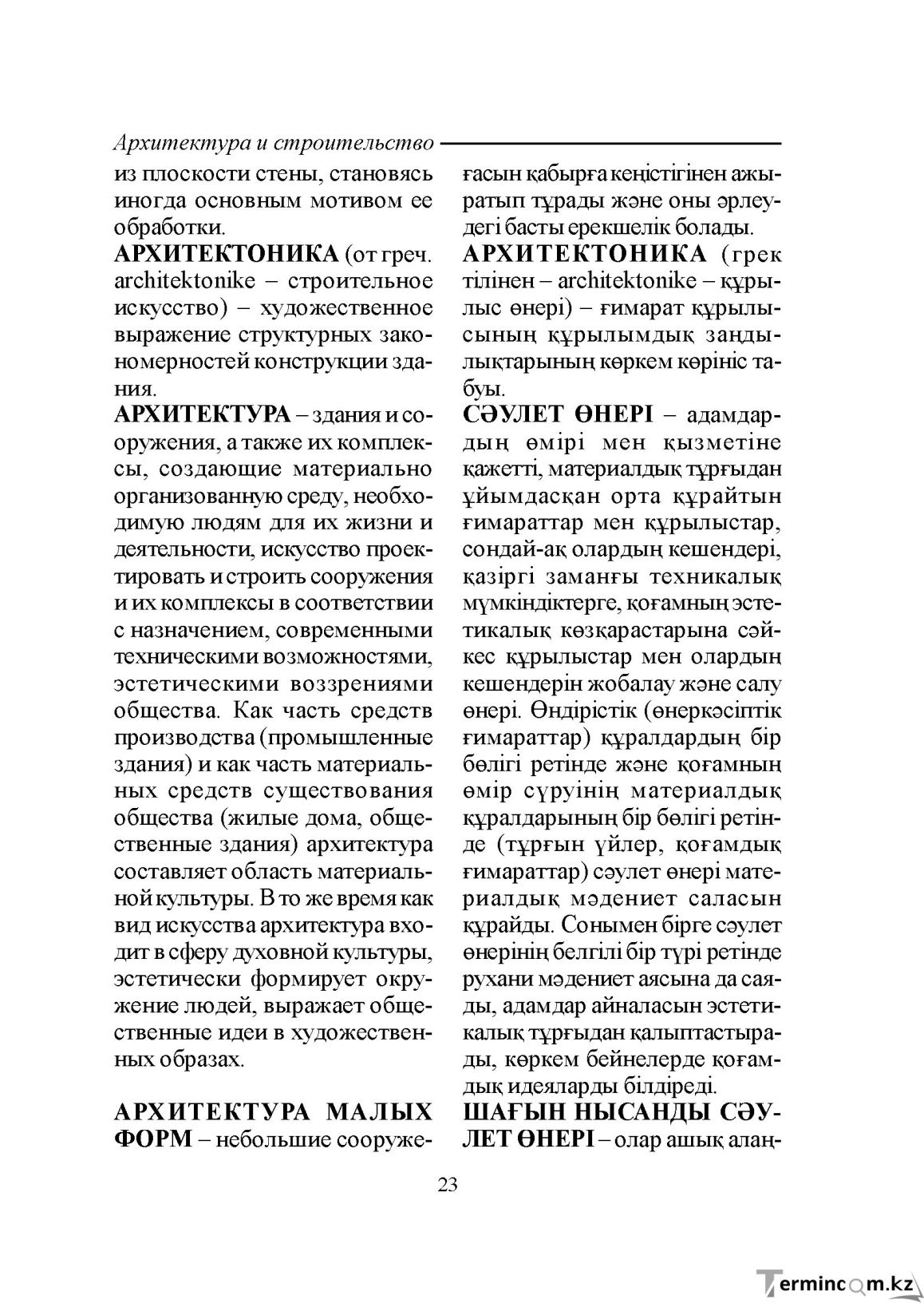 Бет 23