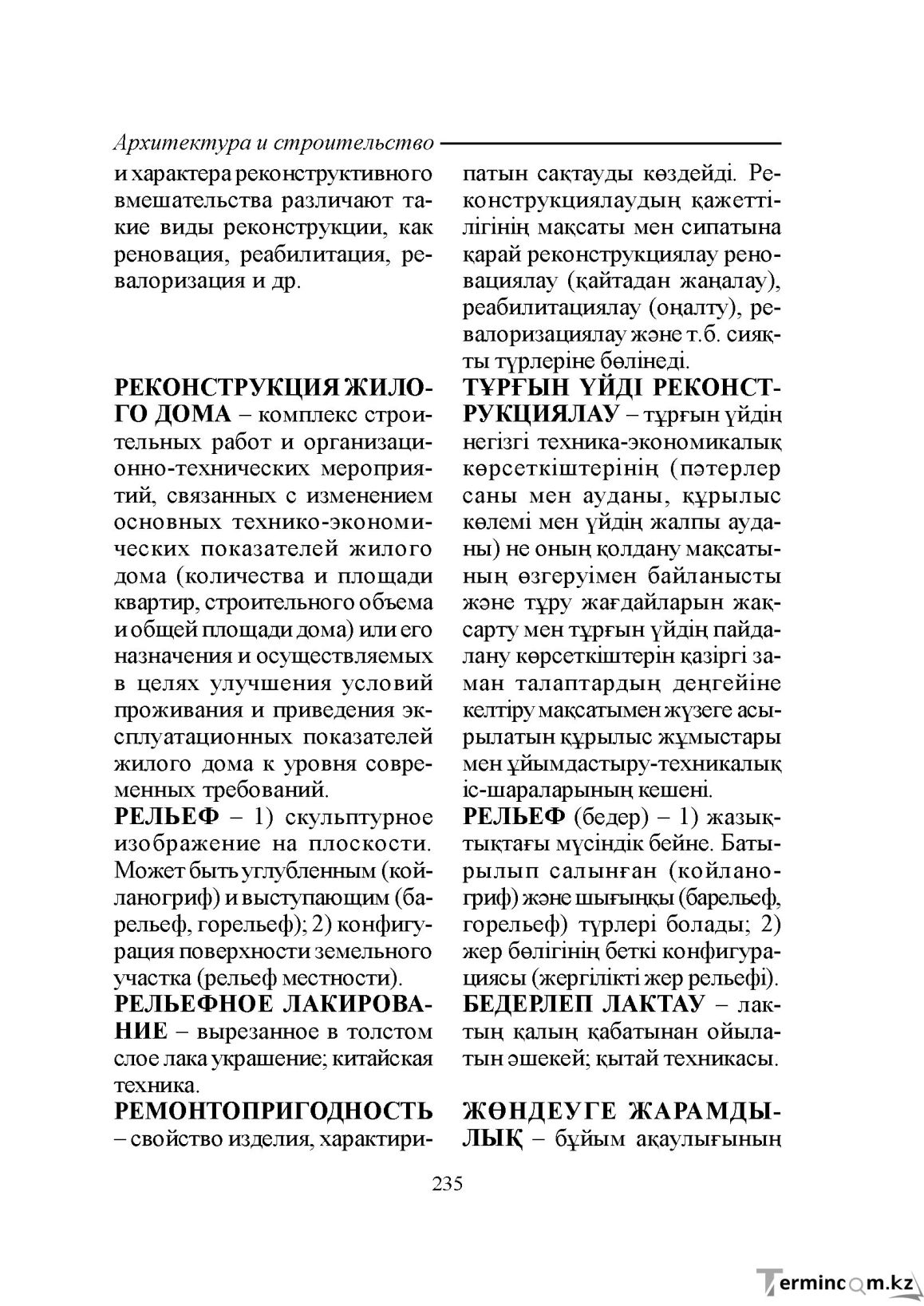 Бет 235