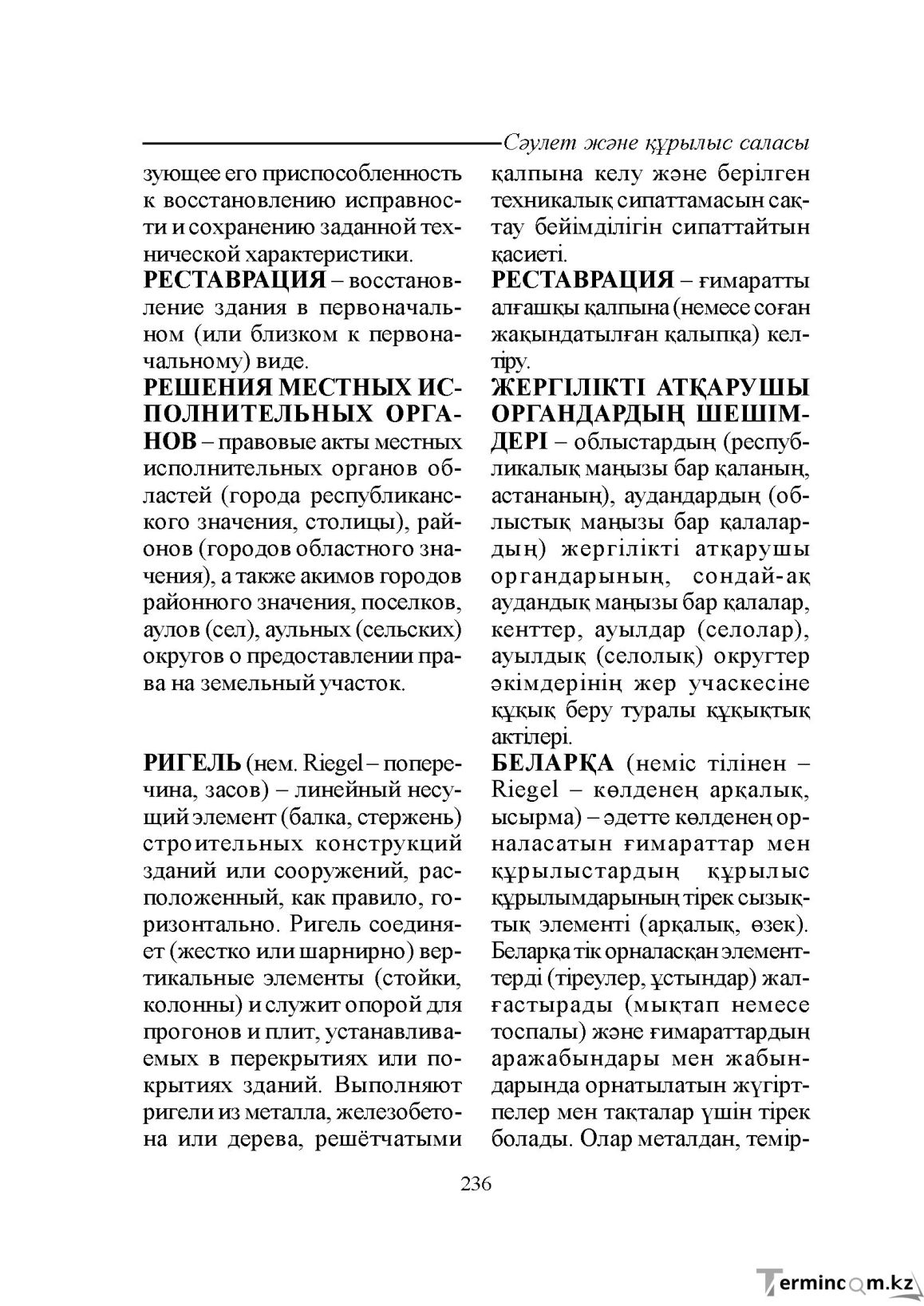 Бет 236