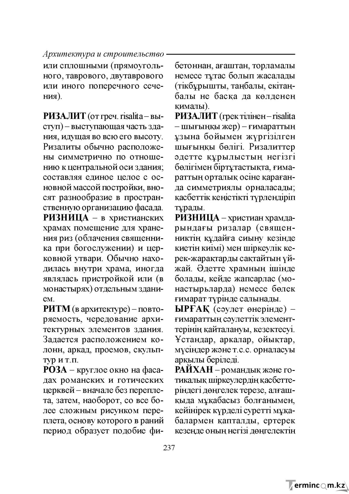 Бет 237