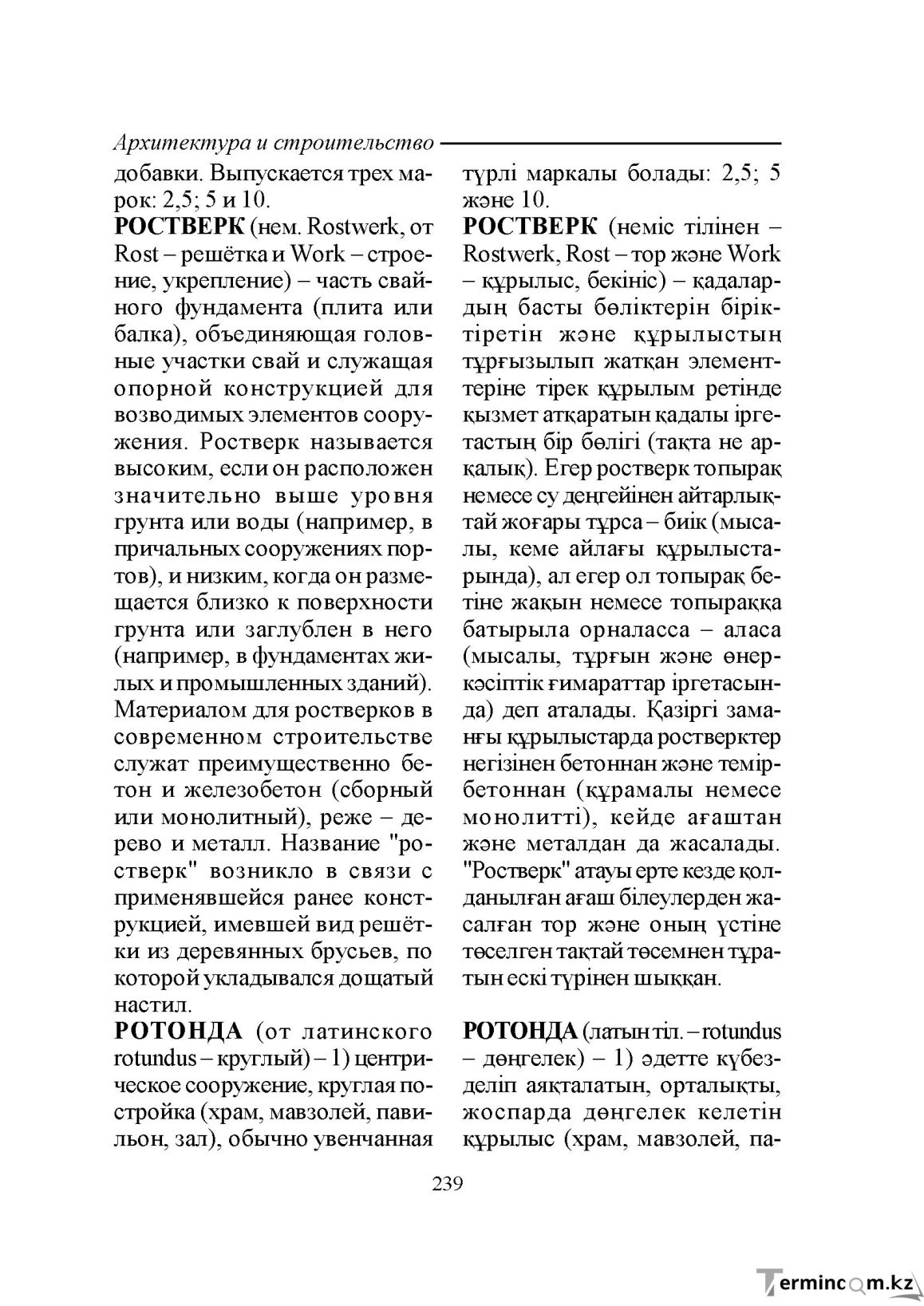 Бет 239