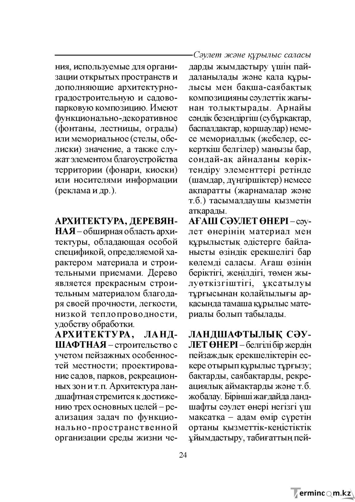 Бет 24