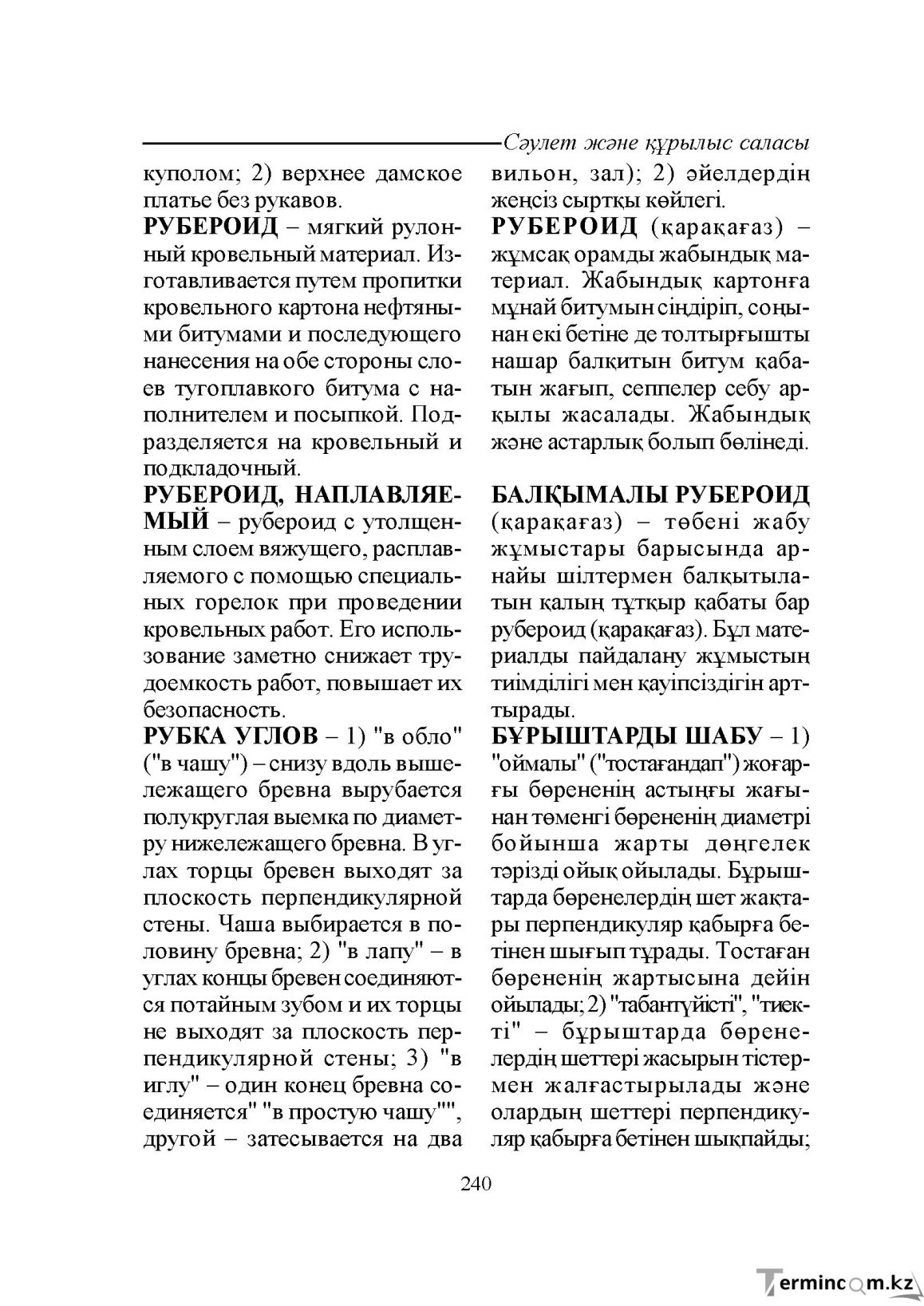 Бет 240