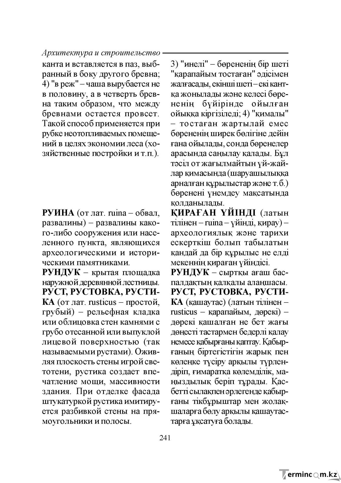 Бет 241