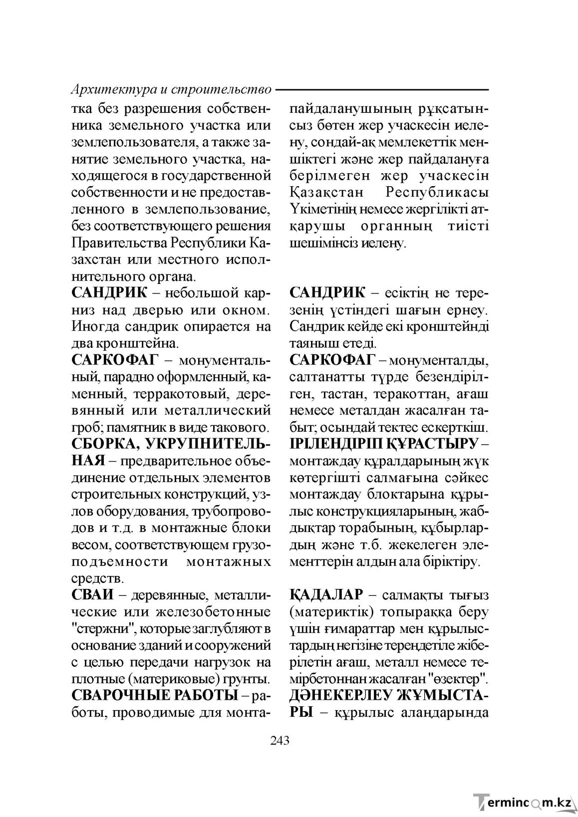 Бет 243