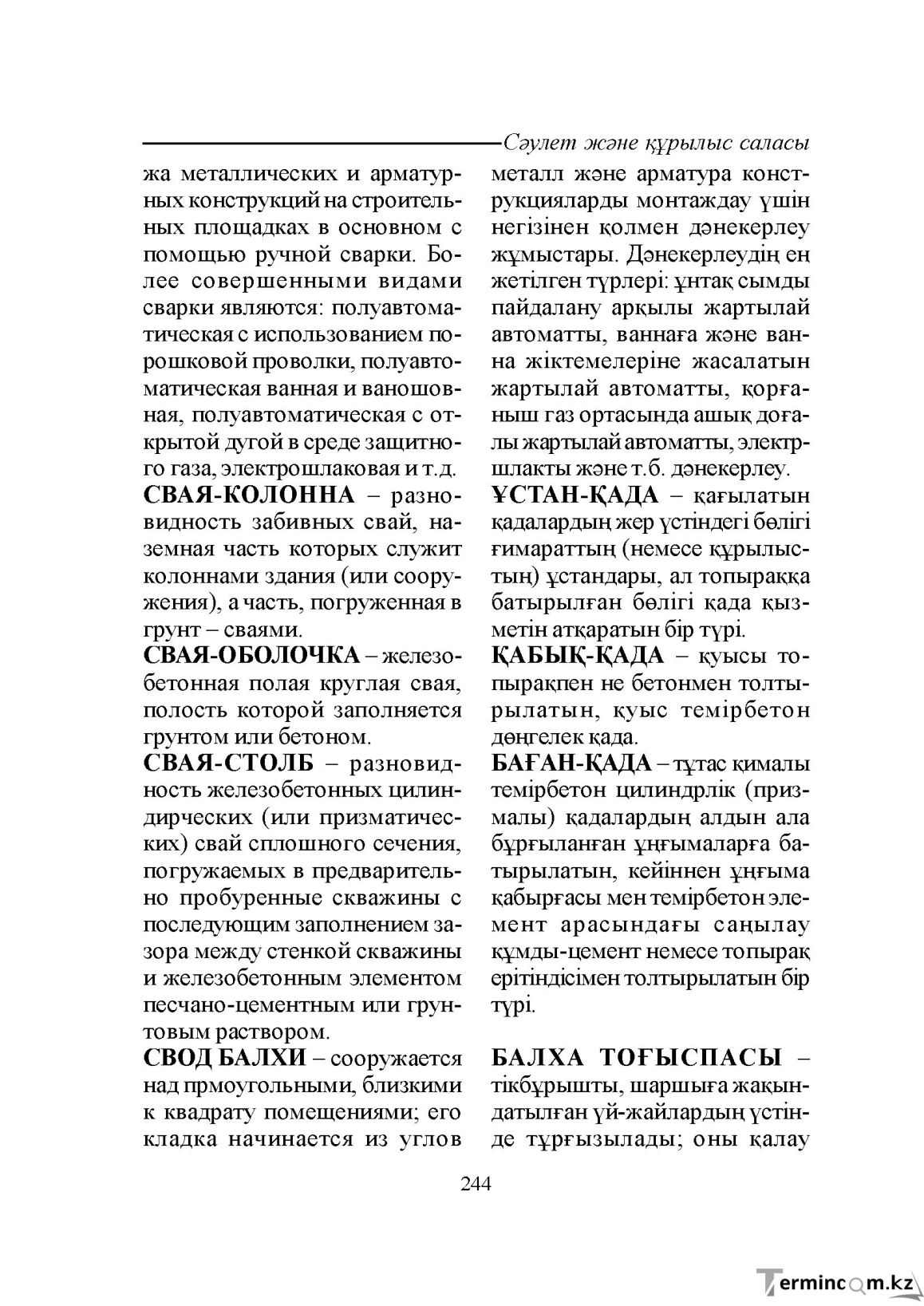 Бет 244