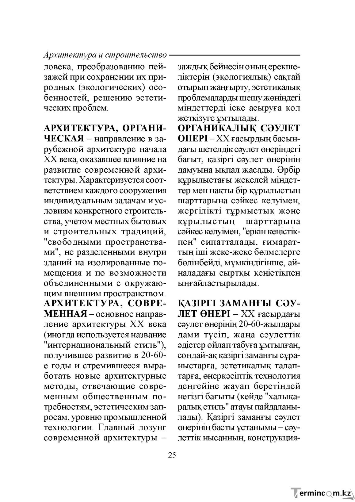 Бет 25