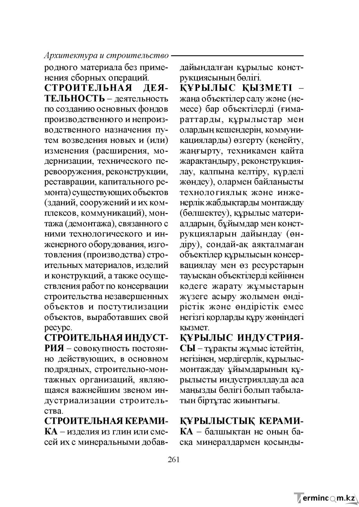 Бет 261