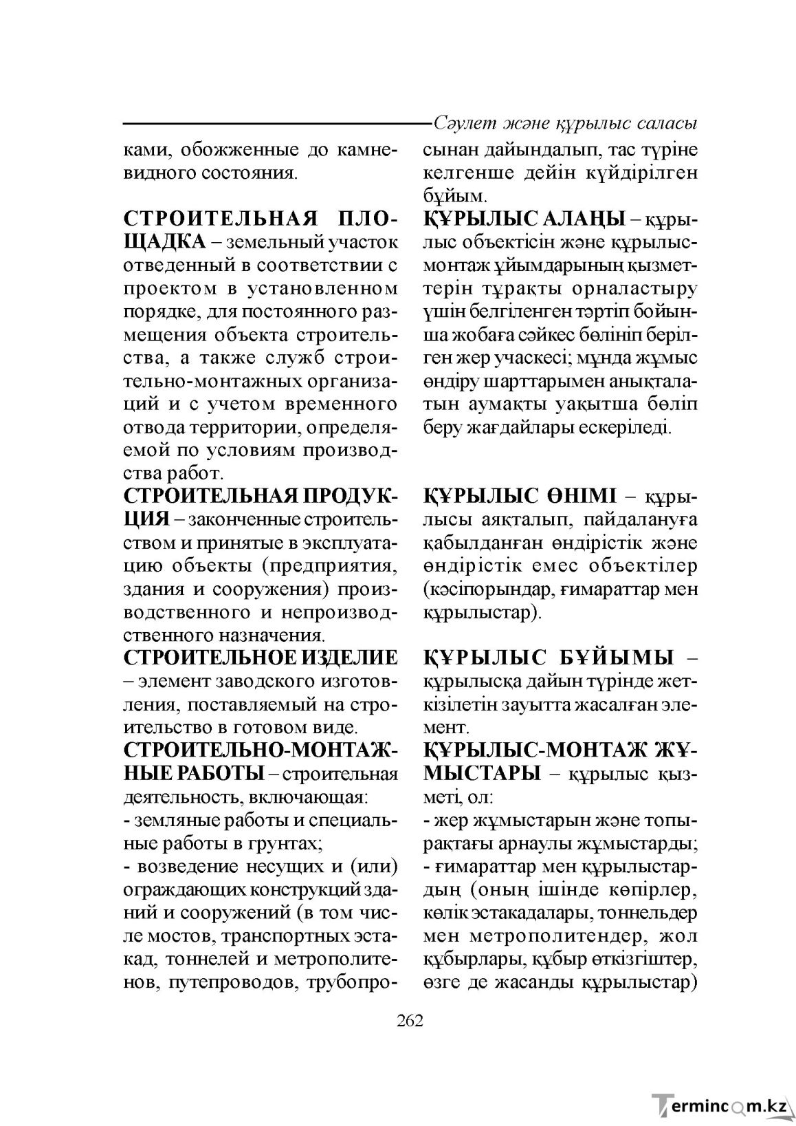 Бет 262