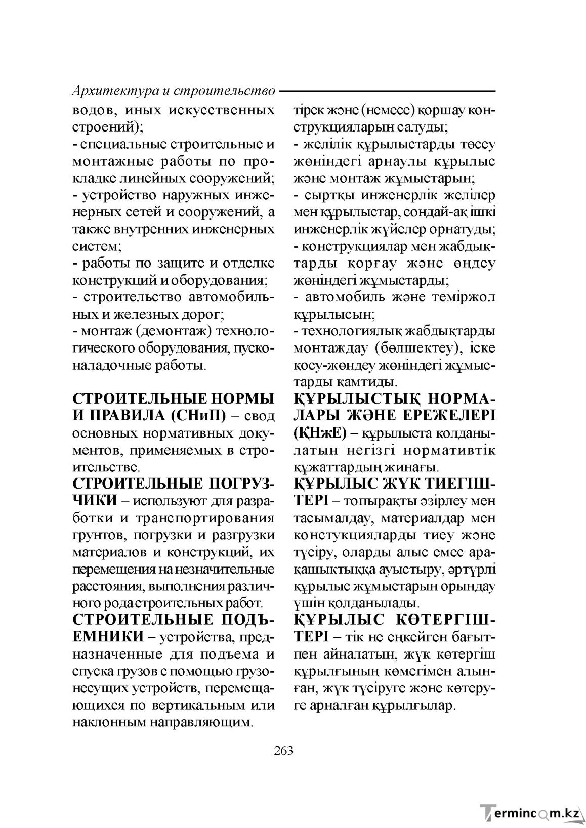 Бет 263