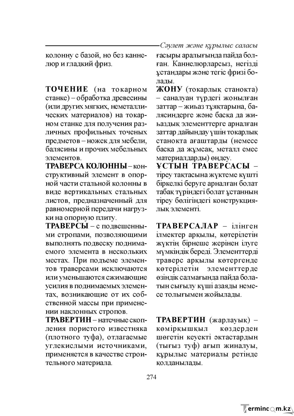 Бет 274