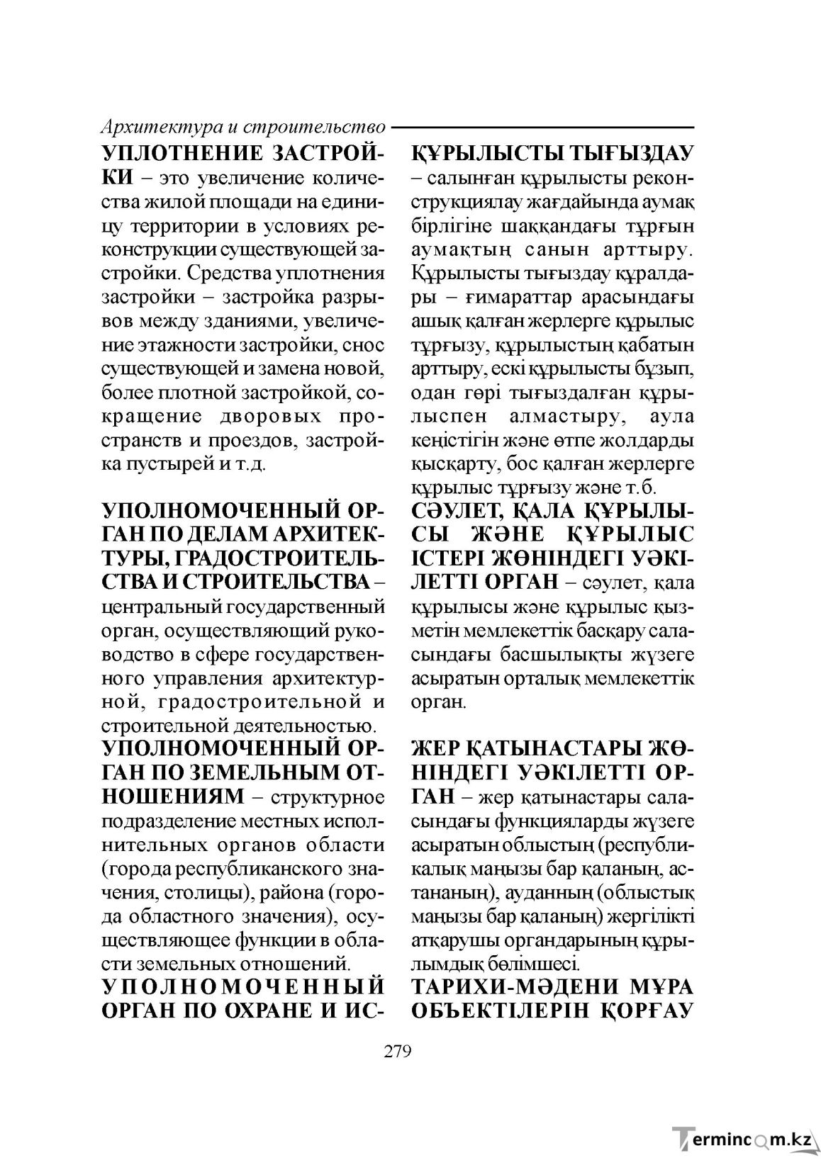 Бет 279