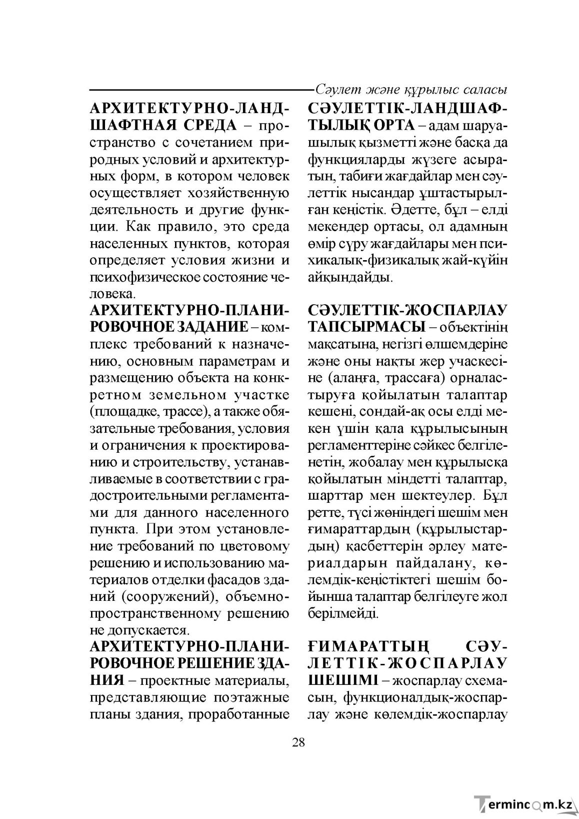 Бет 28
