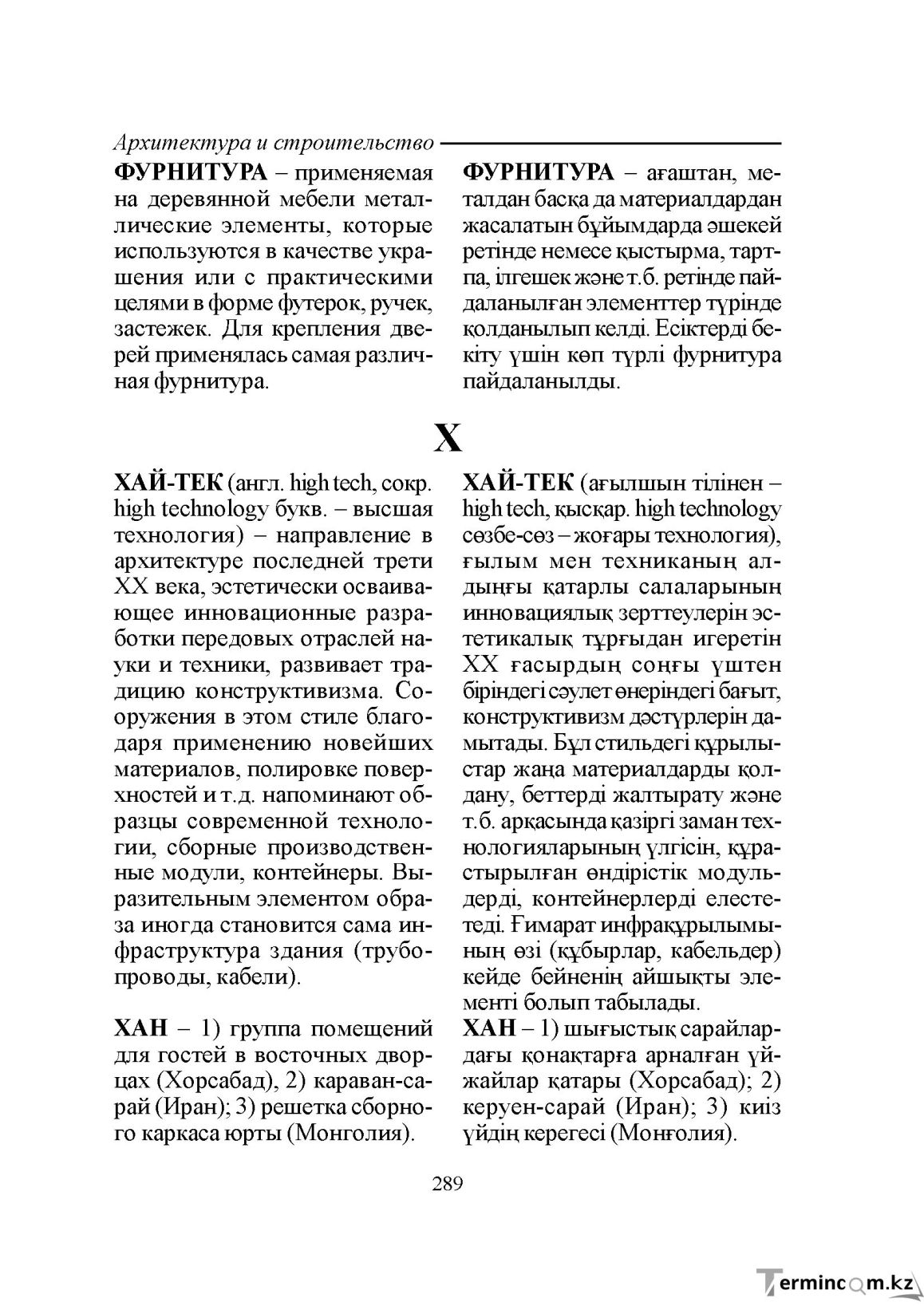 Бет 289