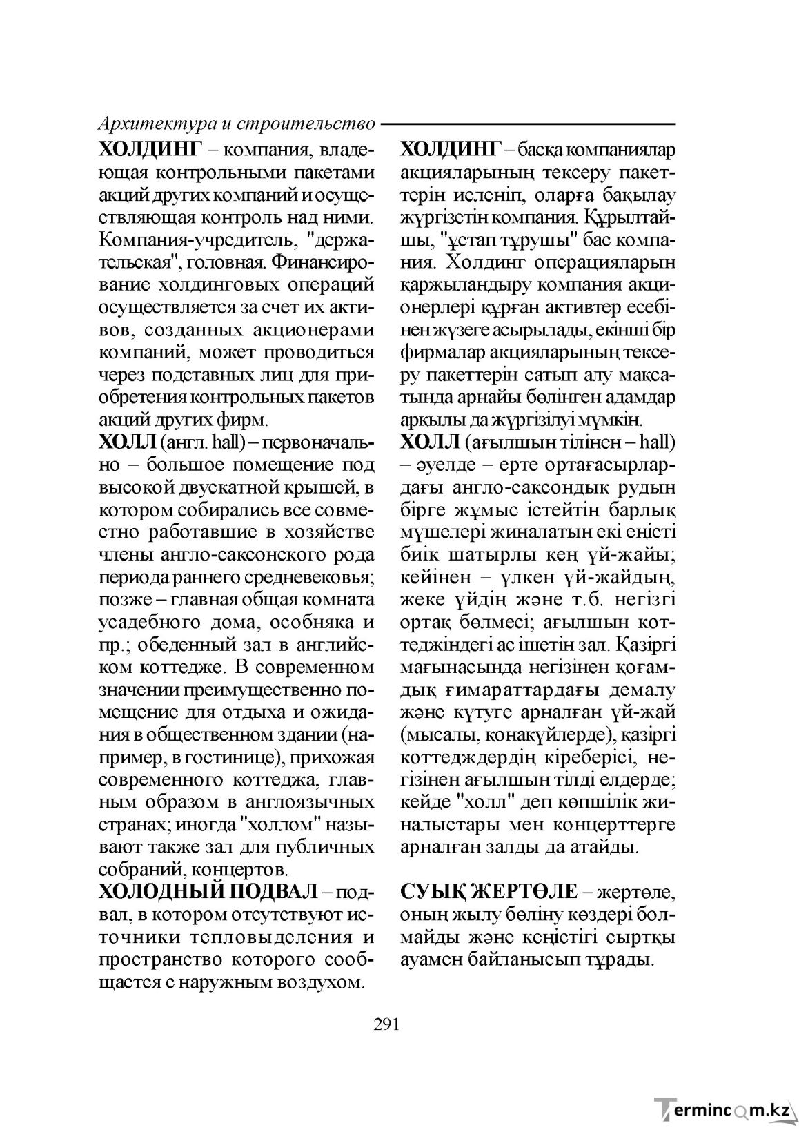 Бет 291