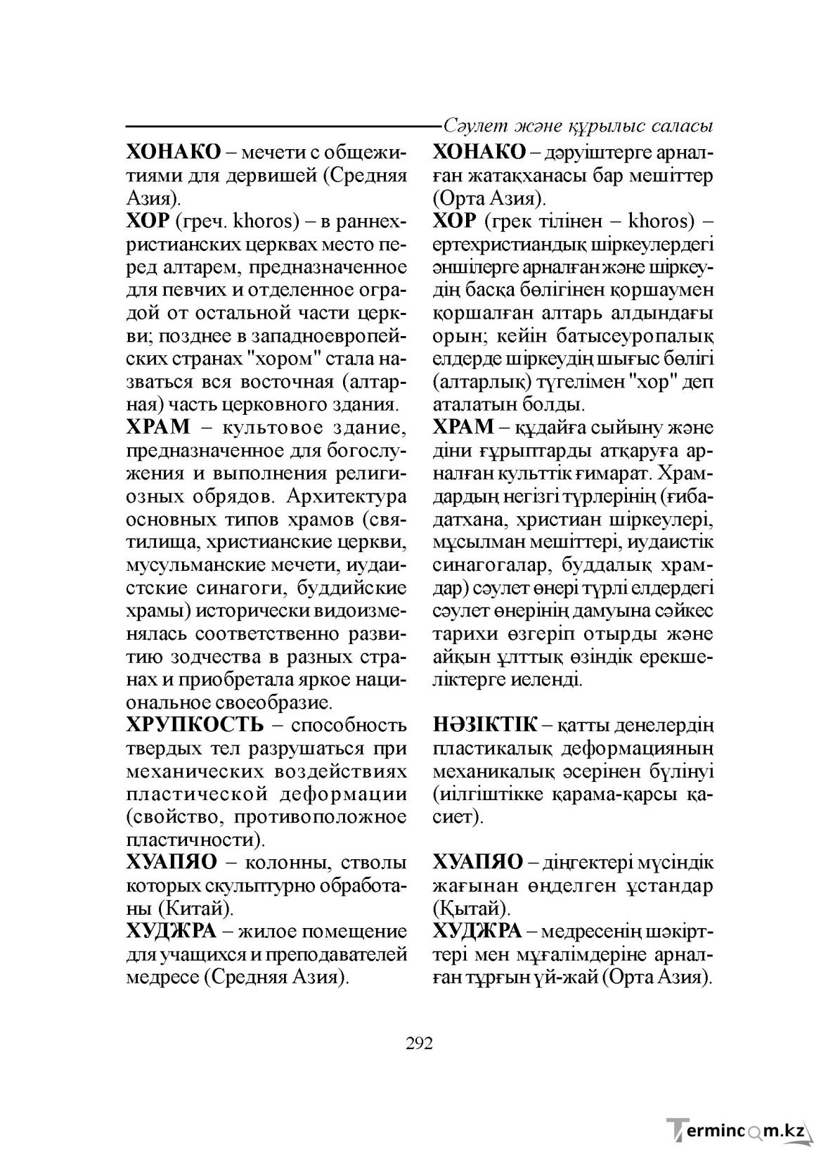 Бет 292