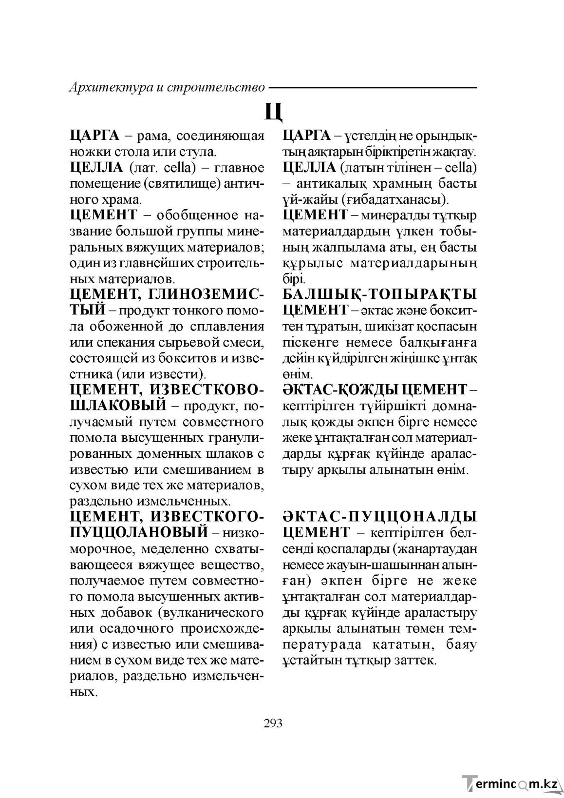 Бет 293
