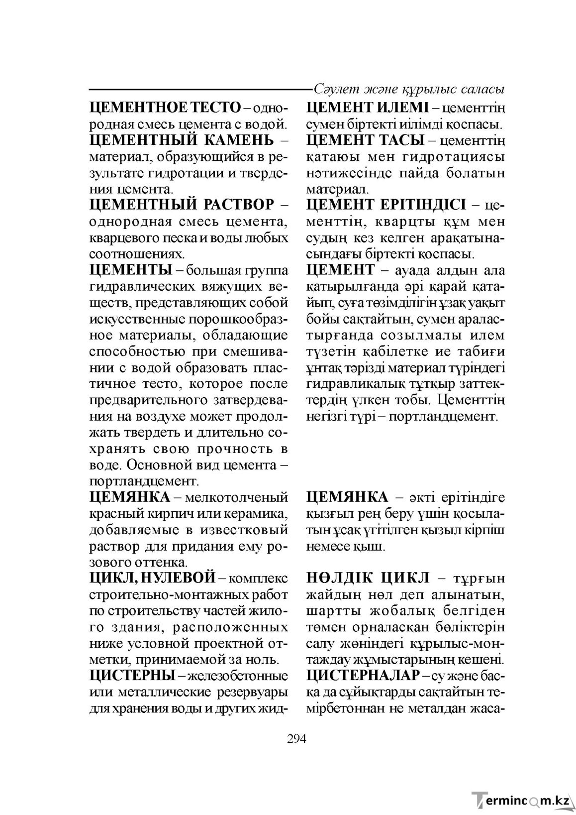 Бет 294