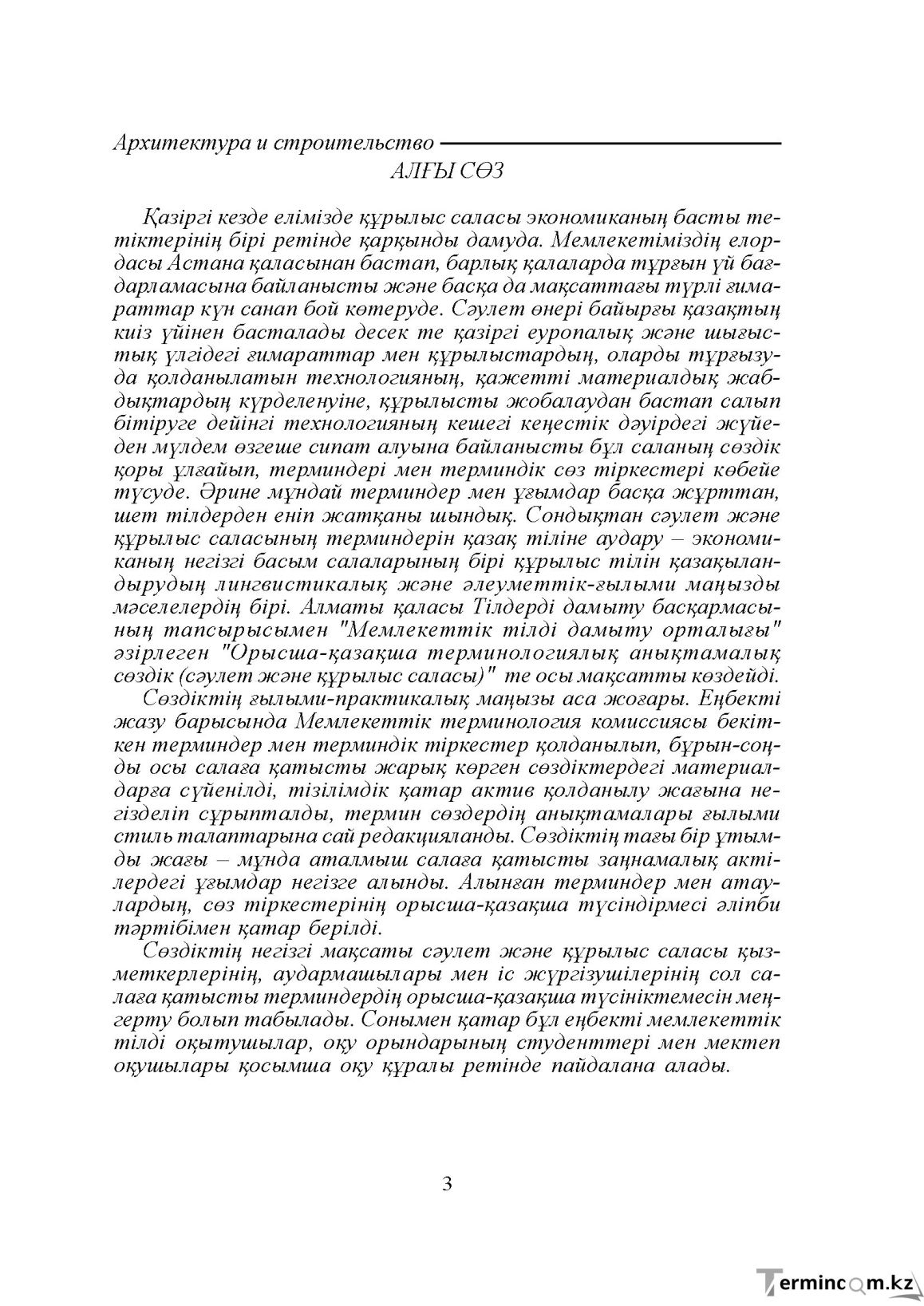 Бет 3