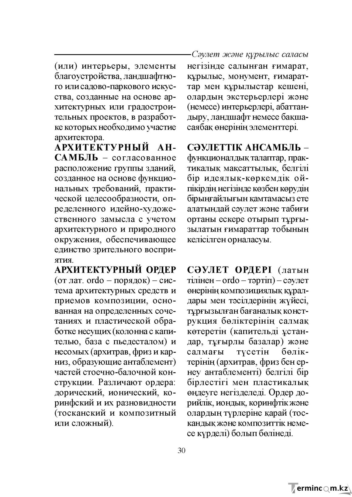 Бет 30