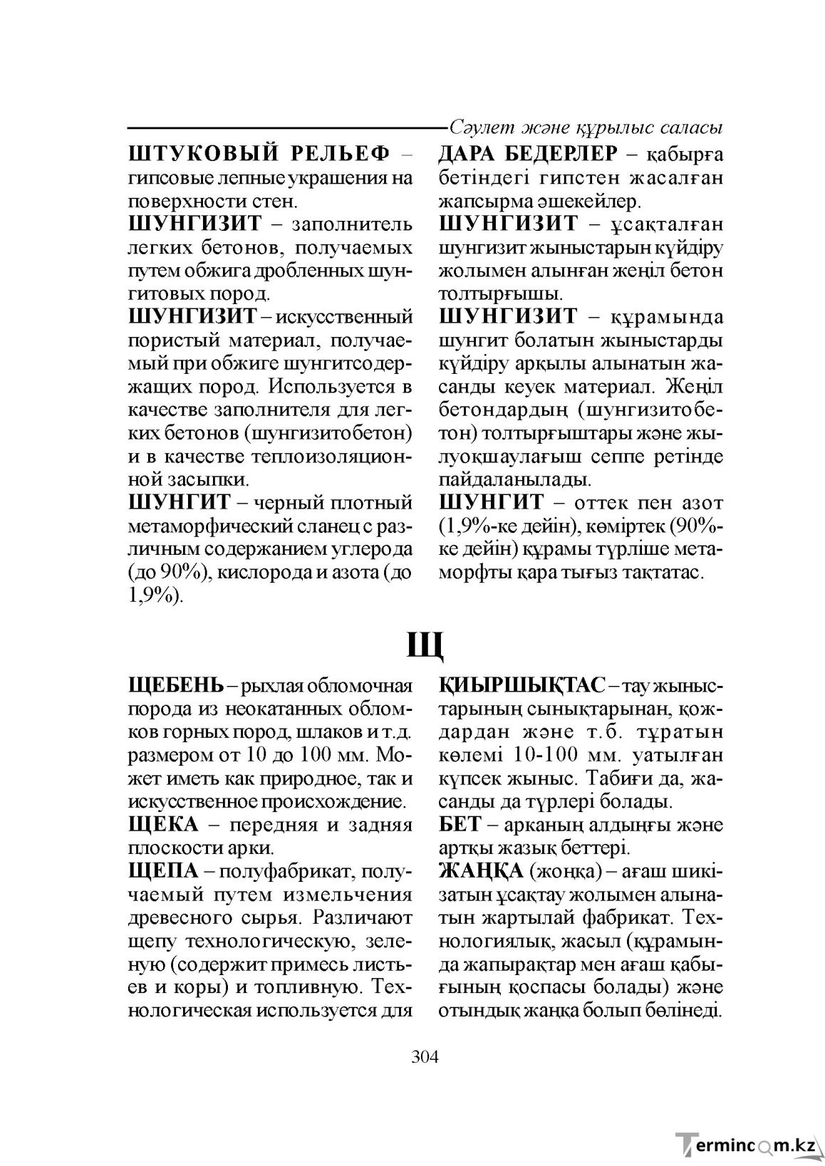 Бет 304