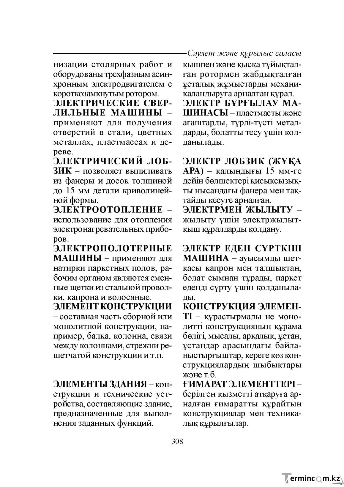 Бет 308