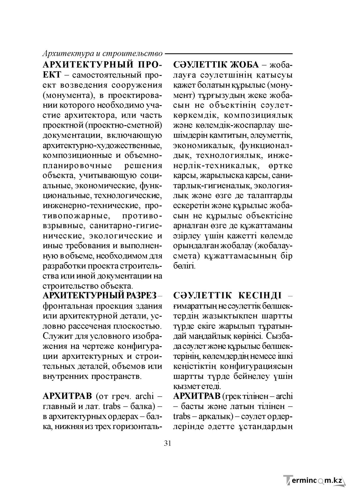 Бет 31