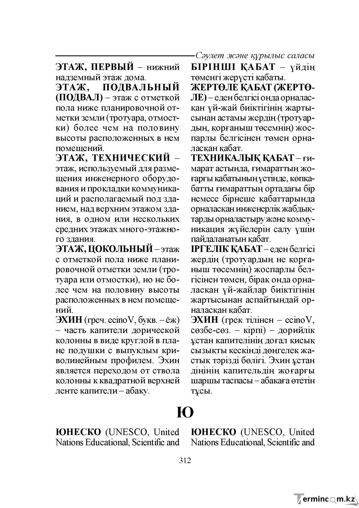 Бет 312