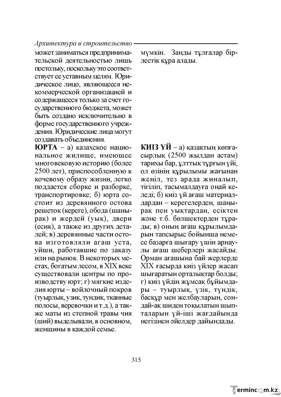 Бет 315