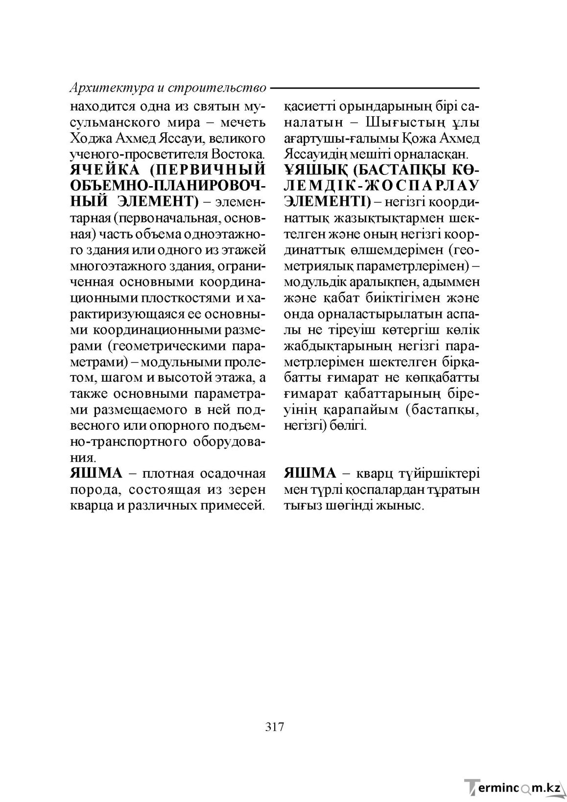 Бет 317