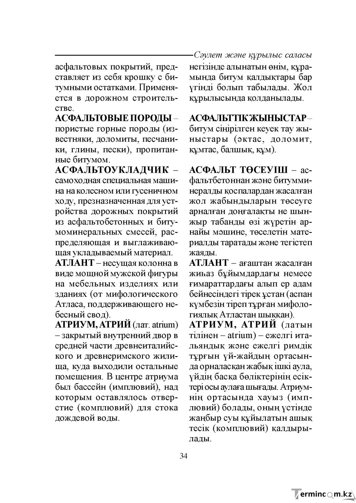 Бет 34