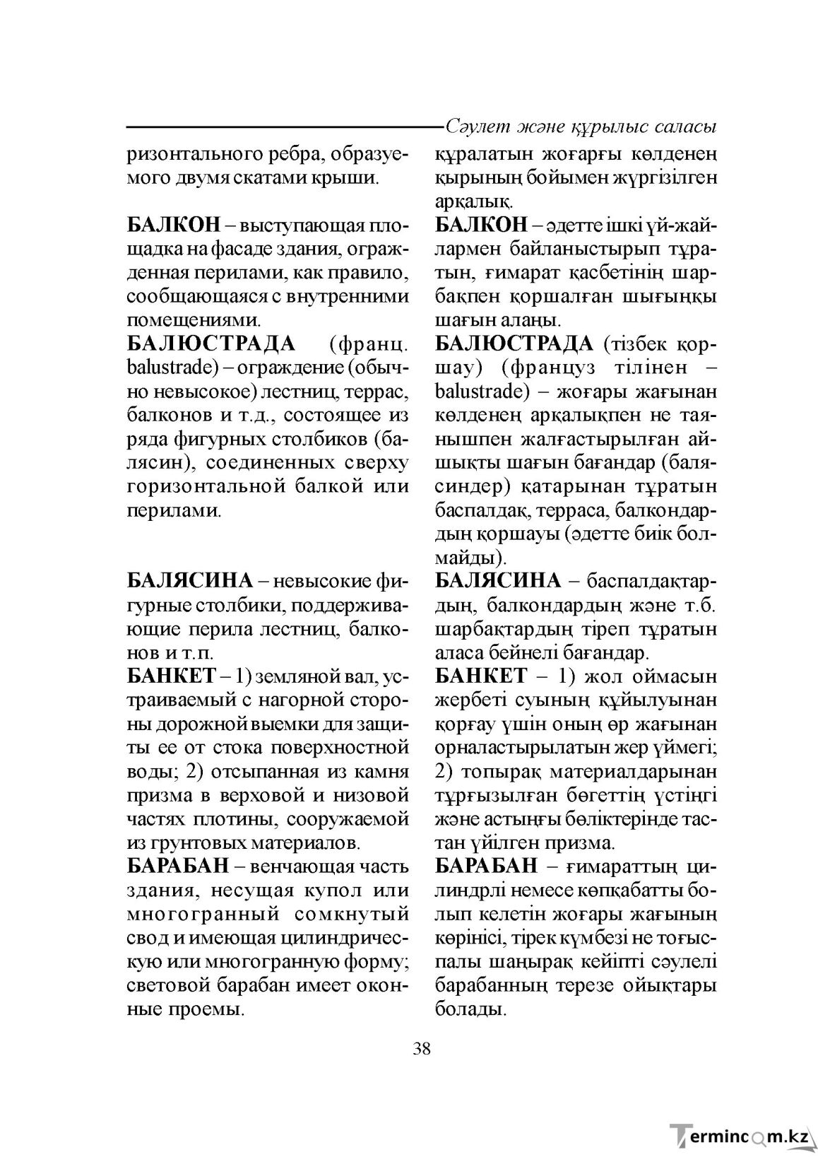 Бет 38