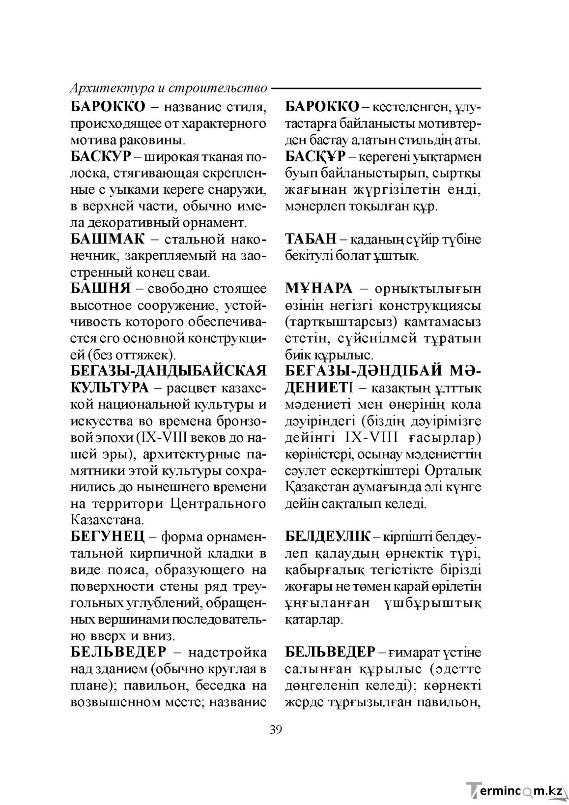 Бет 39
