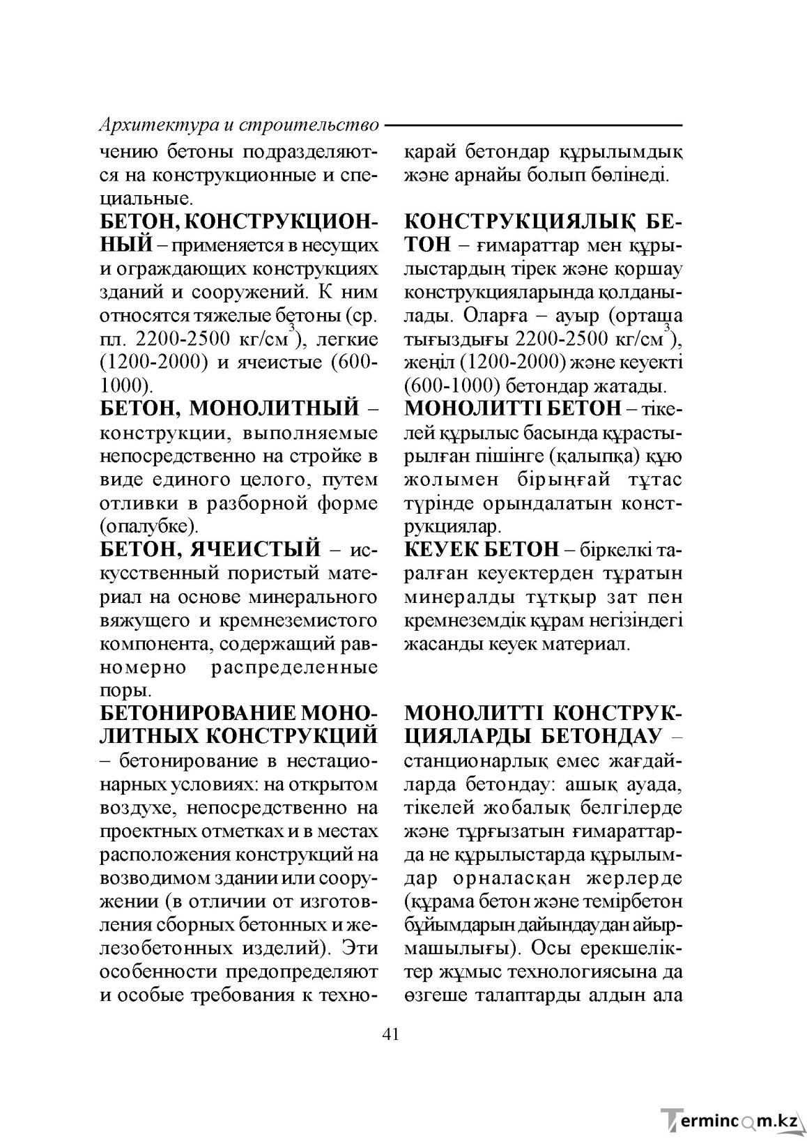 Бет 41