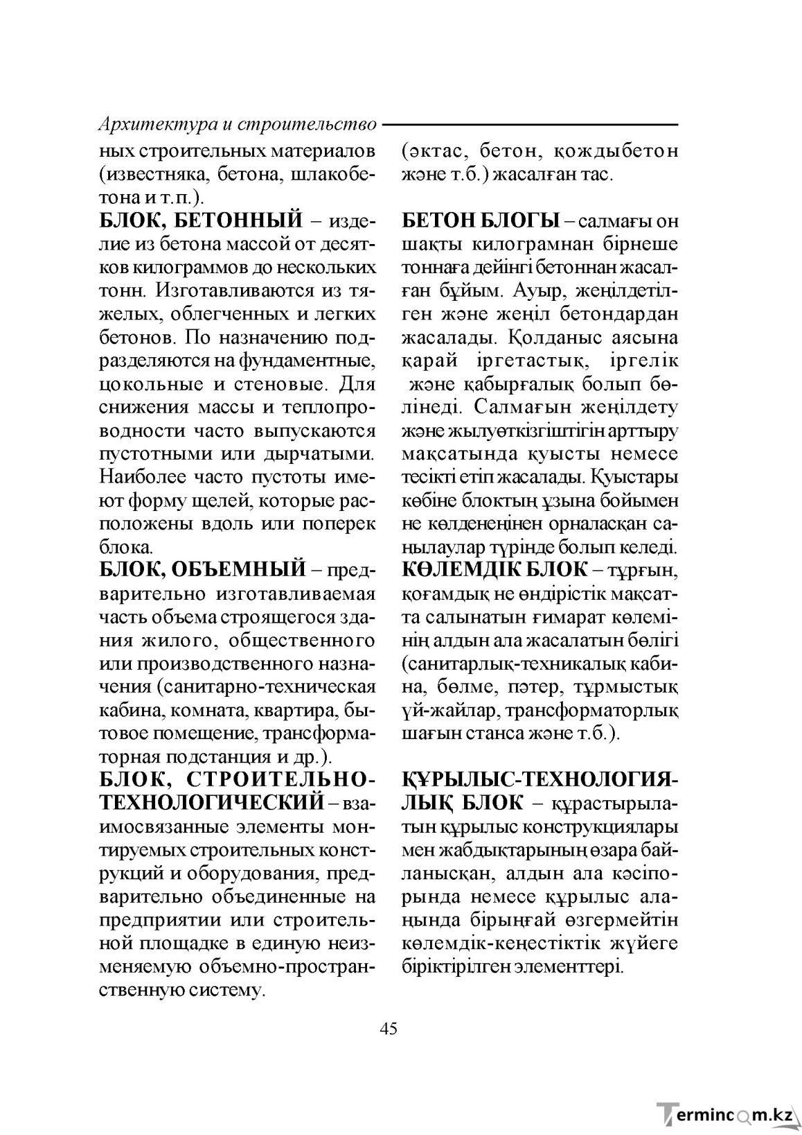 Бет 45