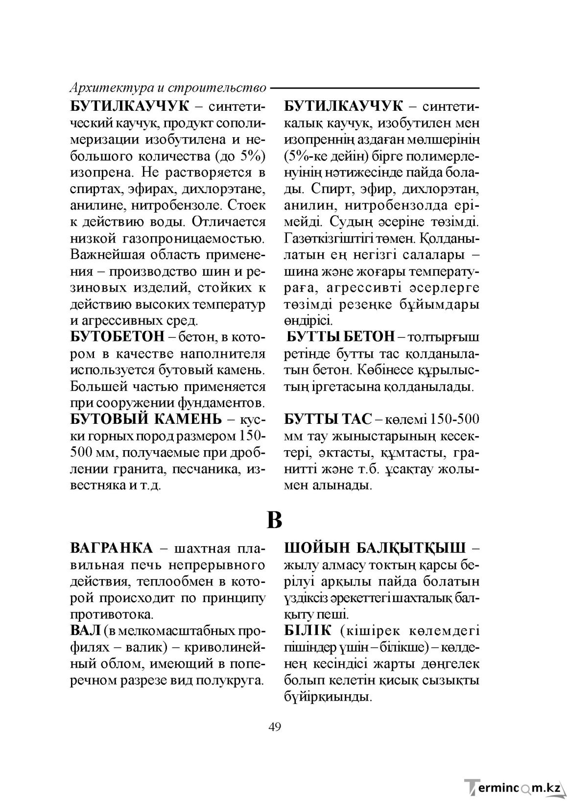 Бет 49
