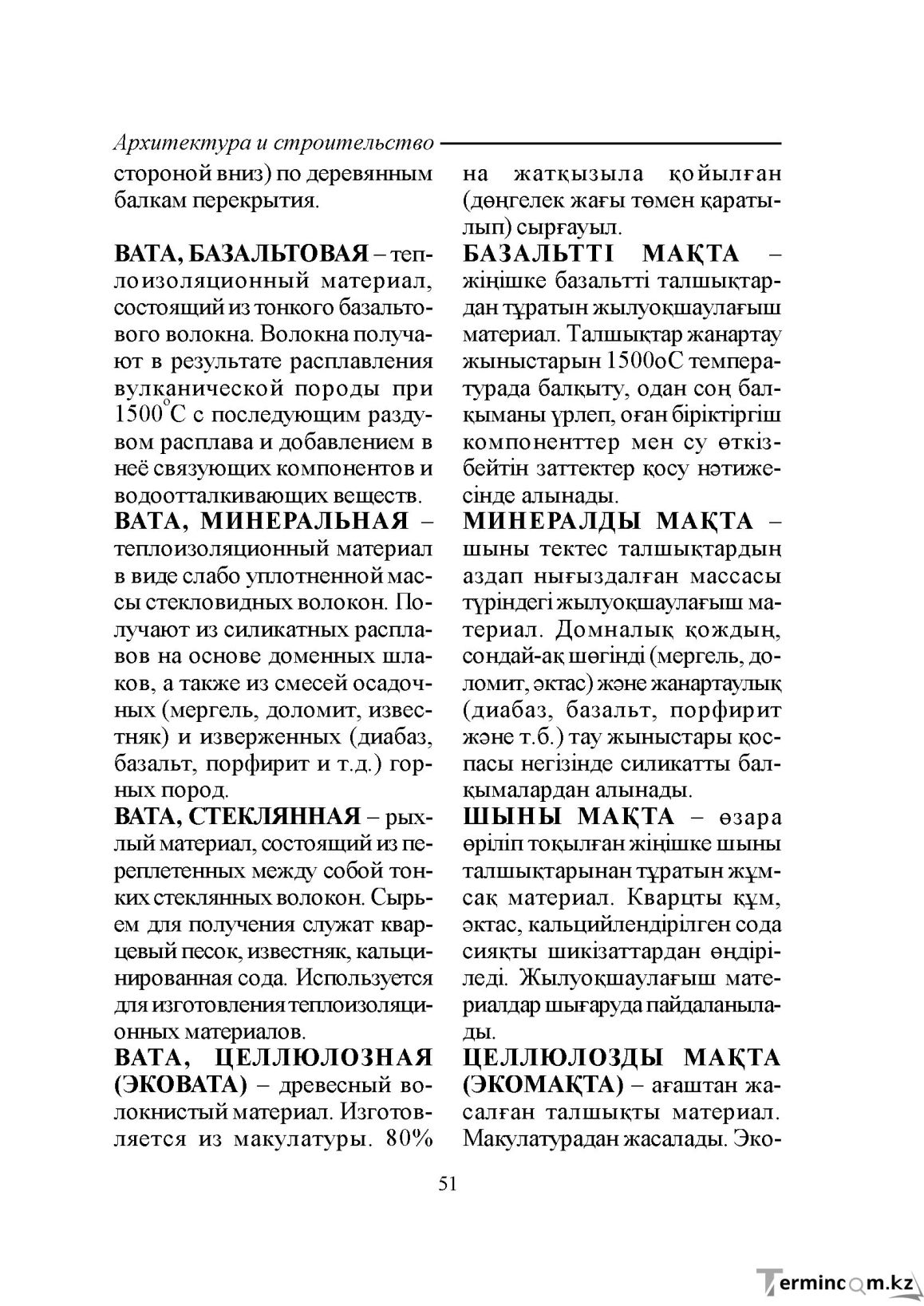 Бет 51