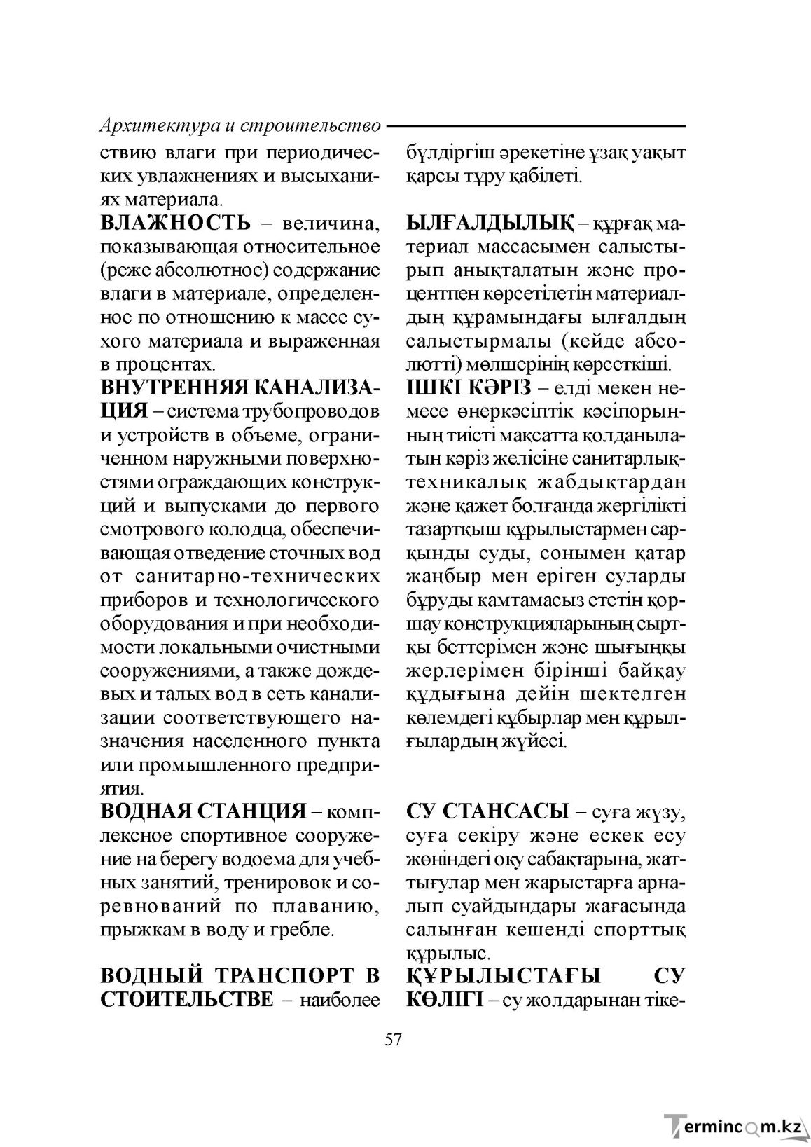 Бет 57