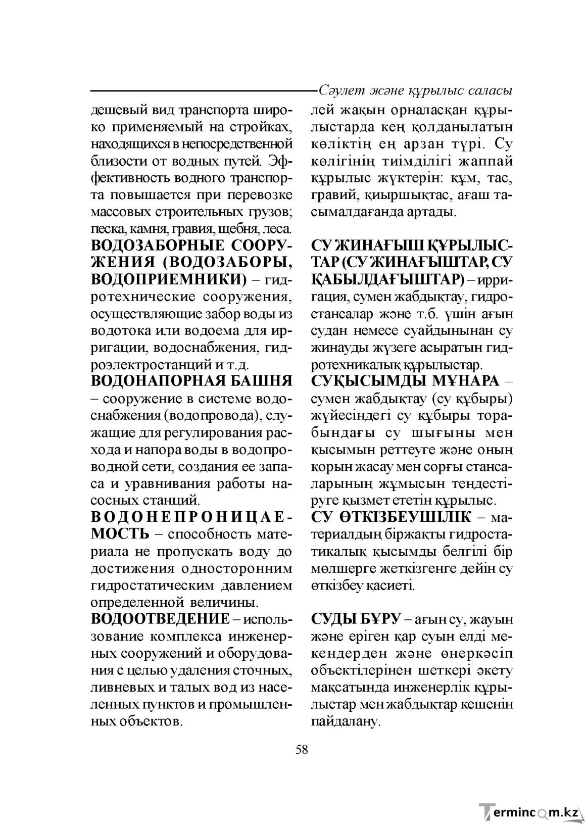 Бет 58
