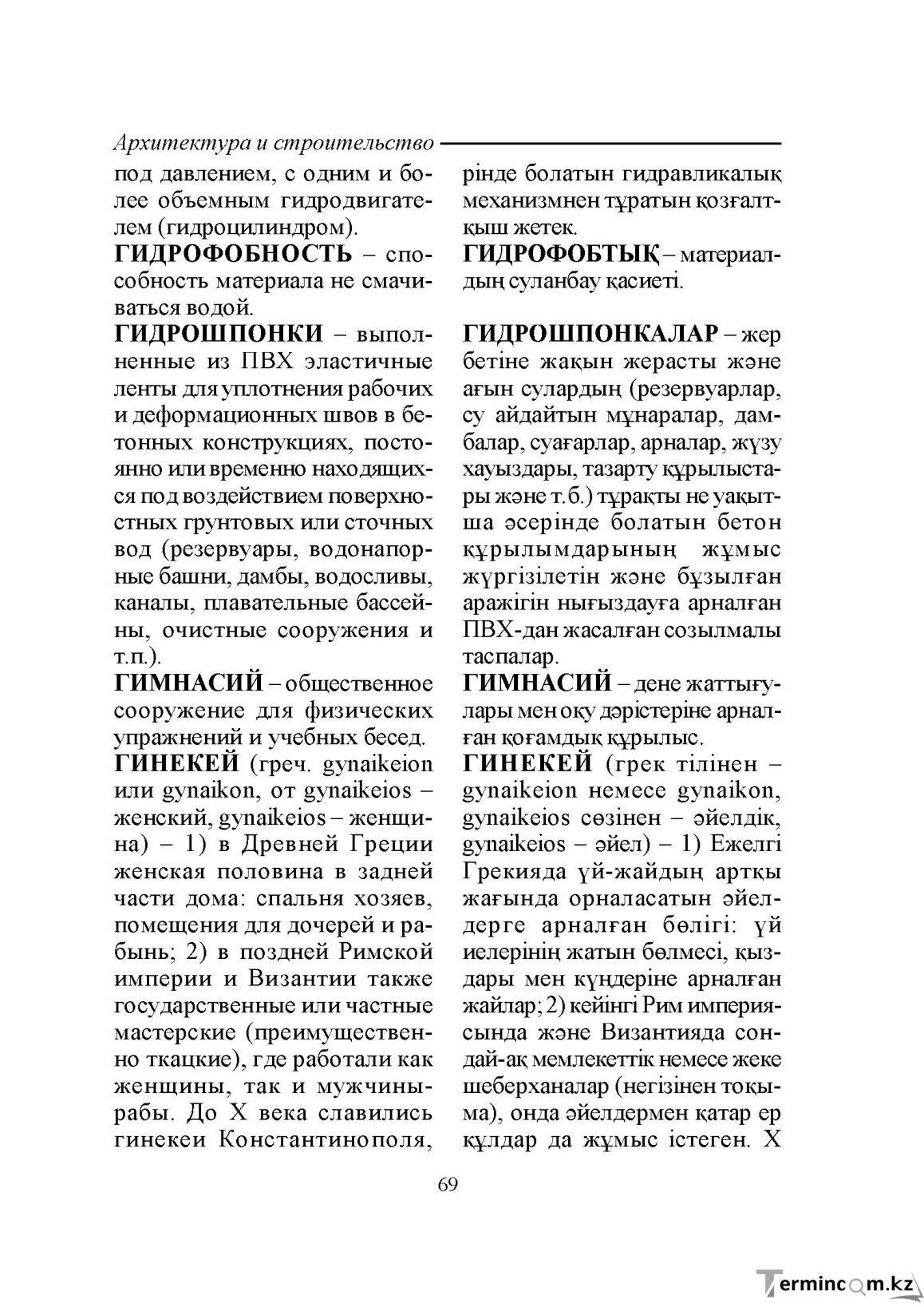 Бет 69