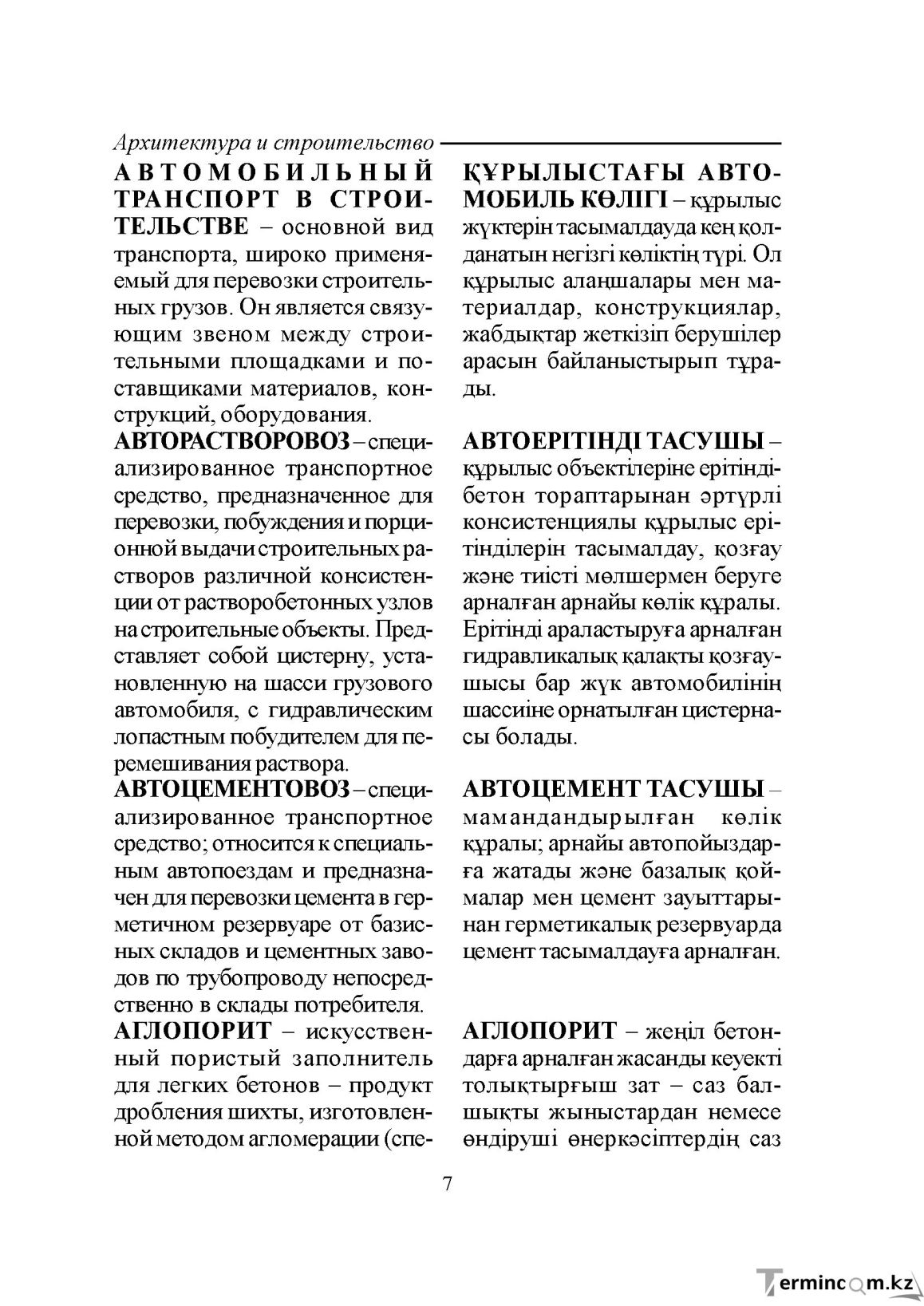 Бет 7