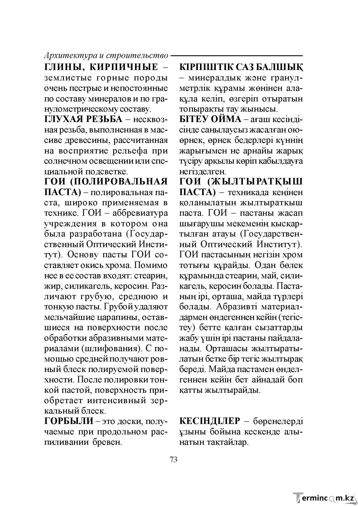 Бет 73