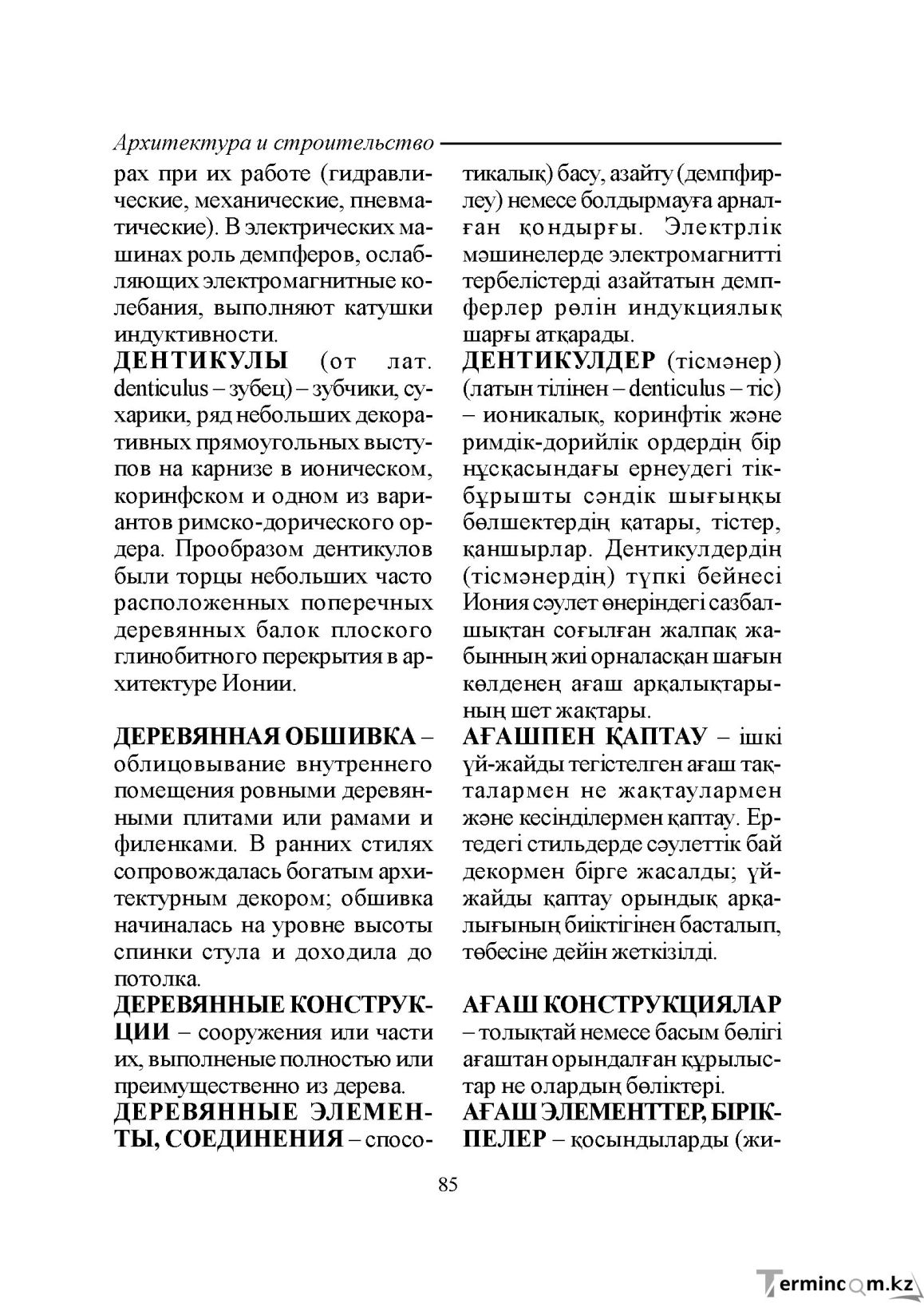 Бет 85