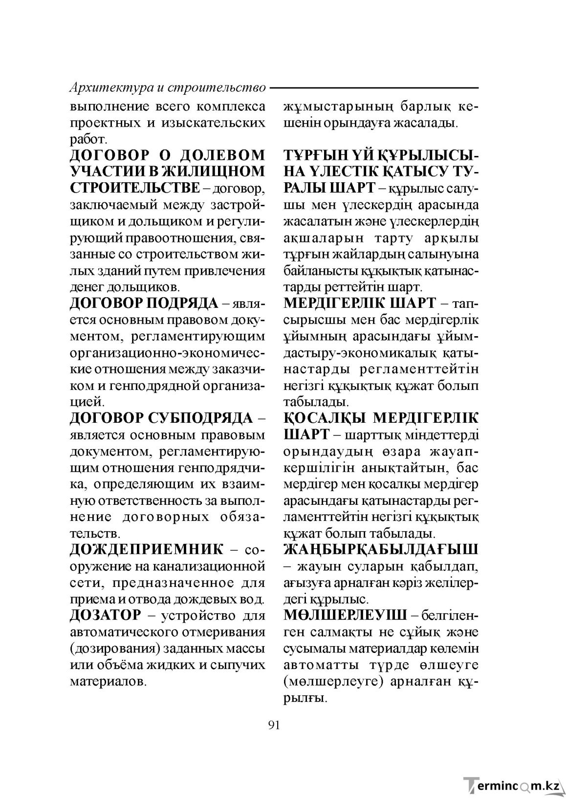 Бет 91