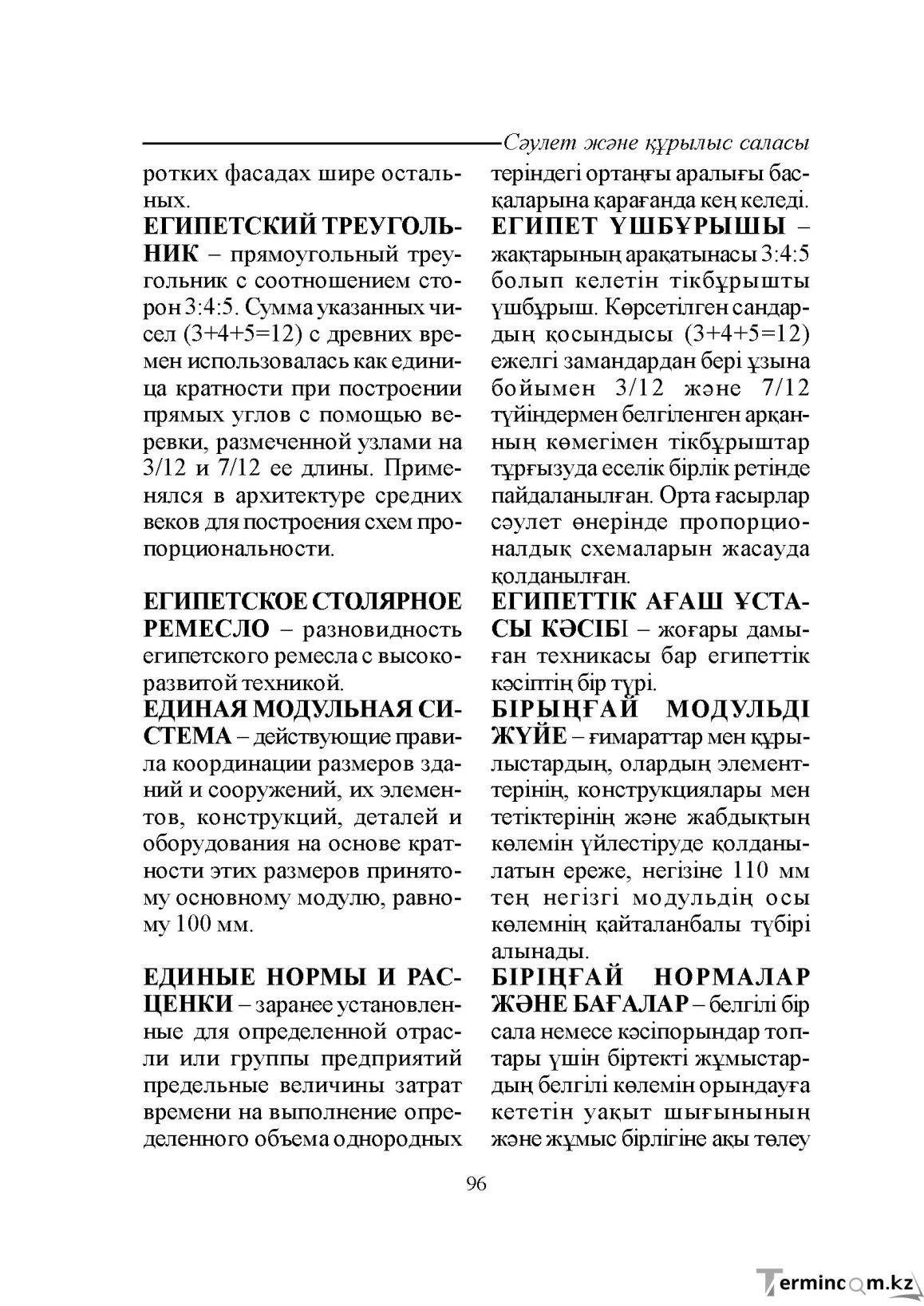 Бет 96